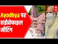 Ayodhya To Be Global Tourism Hub PM Modi