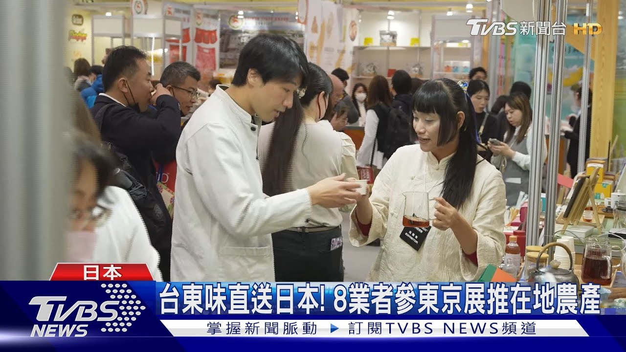 日本也吃得到台東味! 8業者參東京食品展推在地農產
