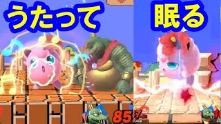 【スマブラSP】ねむって復帰阻止してクルールに圧勝するプリンがおちゃめでかわいいｗ