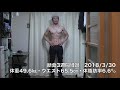 断食3週間の体の変化ー10.6㎏体脂肪6.6% Body transformation of 21 days fasting(2018 3 31)