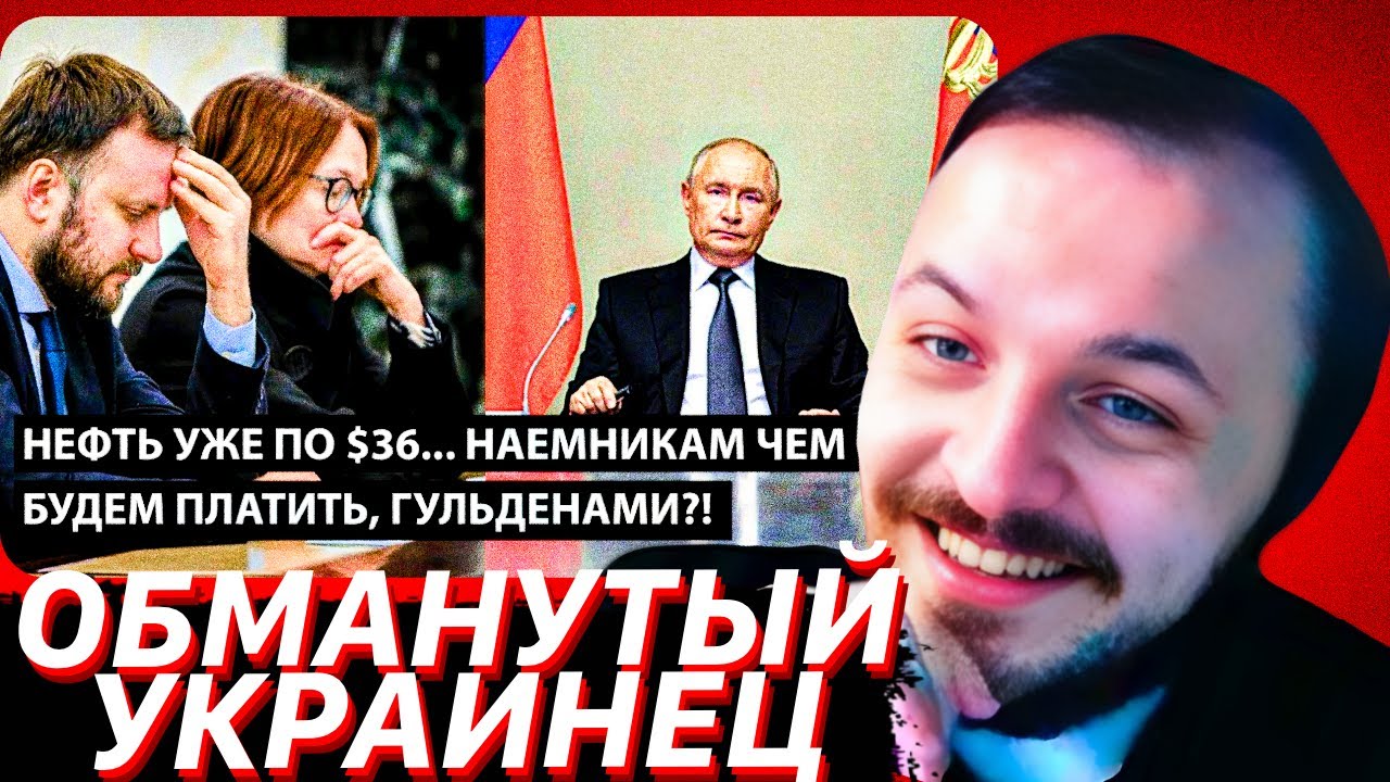 Нефть уже по $36... НАЕМНИКАМ ЧЕМ БУДЕМ ПЛАТИТЬ, ГУЛЬДЕНАМИ?! / ЖМИЛЬ СМОТРИТ ОБМ