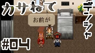 【デンシャ】彼女とカサねて【#04】