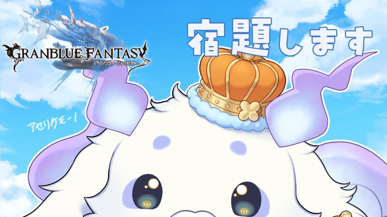 【グランブルーファンタジー】たすけてくださいきくうしさん；；【ルンルン/にじさんじ】