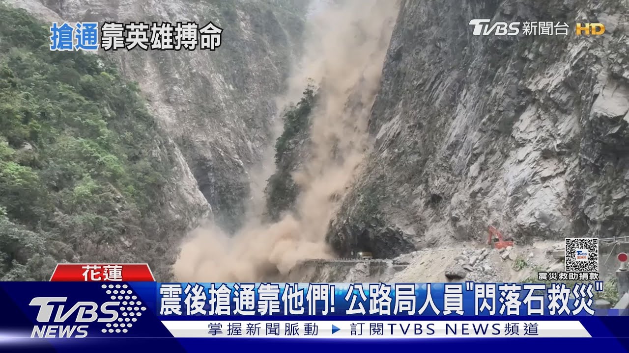 震後搶通靠他們! 公路局人員「閃落石救災」