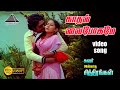 காதல் வைபோகமே HD Video Song சுதாகர் பாக்யராஜ�