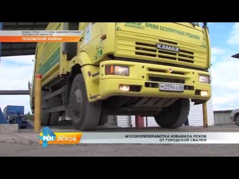 Новости Псков 18.05.2016 # Мусоропереработка