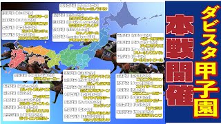 【2年振りダビスタ甲子園本戦】とらじろさん家のダービースタリオン#92