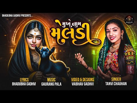 મુખે નામ મેલડી || New Meldi Maa Song || Tanvi Chauhan || 2K25@bhadubha_gadhvi_official