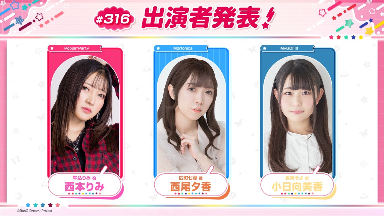 バンドリ！TV LIVE 2026 #316