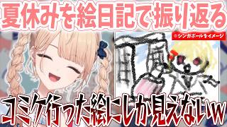 おばあちゃん家に行った水面まどか【にじさんじ/切り抜き】