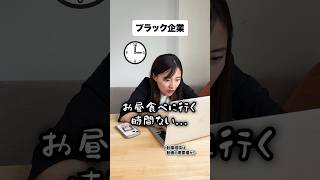 【会社別】ランチの違いあるある #shorts #転職 #転職活動 #転職相談 #第二新卒