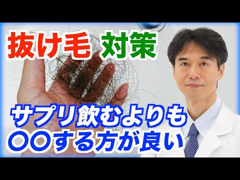 脱毛防止: 研究によると、これは効果があります