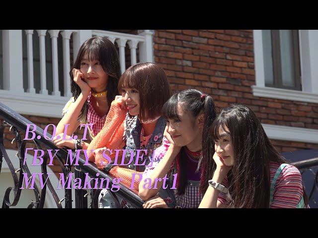 B.O.L.T 1st EP『Weather』リードトラック「BY MY SIDE」のMVメイキング映像が本日公開!そしてEP収録楽曲「夜を抜け出して」が8月3日(水)0時より先行配信開始! 2 YouTubeサムネイル