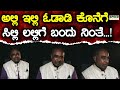 Silly Lalli Ranganath ಅಲ್ಲಿ ಇಲ್ಲಿ ಓಡಾಡಿ ಕೊನೆಗೆ ಸಿಲ�