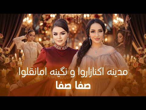 Madina Aknazarova & Nigina Amonqulova - Safa Safa | مدینه اکنازاروا و نگینه آمانقلوا - صفا صفا