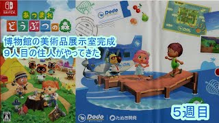 けだっくのあつ森実況5週目
