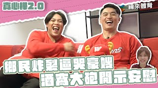 [分享] 【真心樺2.0】朱育賢X陳子豪龍砲重磅連