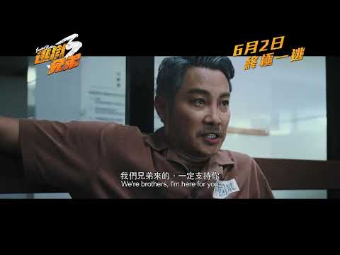 《逃獄兄弟3》預告片：官方預告