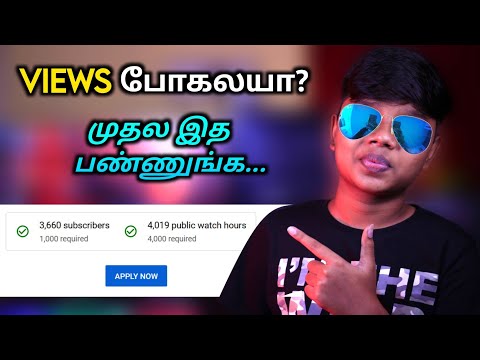 How to Increase Views, Subscribers & Watch Hours Fastly in Tamil | Get Fast Views in Tamil | Tricks