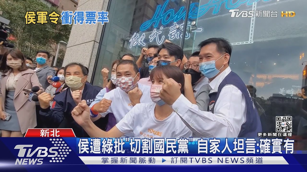 侯遭綠批「切割國民黨」　自家人坦言：確實有