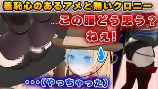 女性の羞恥心が「ある人」と「ない人」の差【ホロライブ/ワトソン/クロニー】