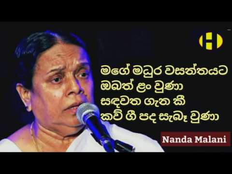 Sanda Ma Diha ~ Nanda Malani ~ සඳ මා දිහා නෙතගින් බලා  හිනැහී ගියා සඳ මා දිහා