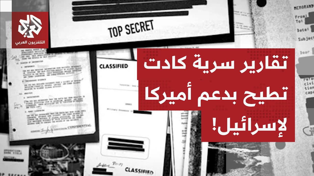 صفقة غزة أوقفت مساره.. تقرير أميركي سري يعترف بجرائم إسرائيل في القطاع وهذا أ?