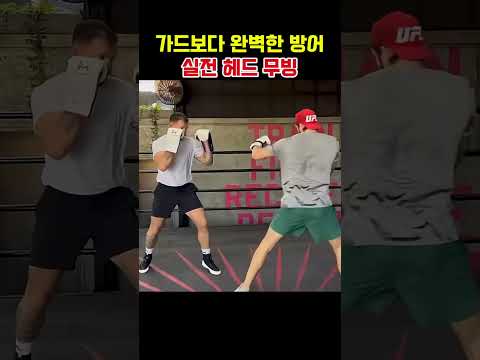 막기만 하는 초보 복서 탈출!  프로들의  1-2-3 회피 훈련법 #복싱