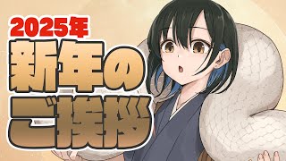 あけましておめでとうございます2025【鷹森A】#ツヅライブ
