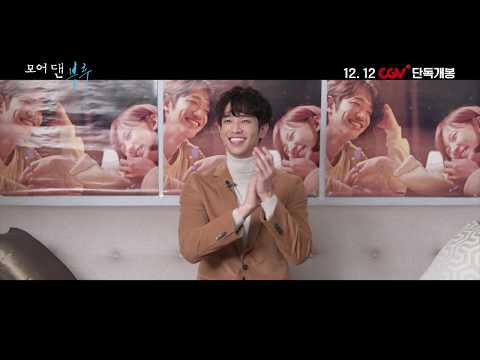 [모어 댄 블루] 예매 독려 영상