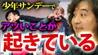 【島本和彦/藤田和日郎】少年サンデーで巨匠たちがアツい漫画を連載し始めた件【山田玲司/切り抜き】