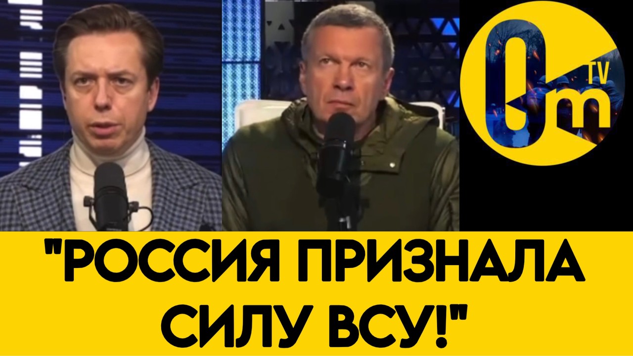 «СОЛОВЬЁВ НЕГОДУЕТ ИЗ-ЗА УКРАИНСКИХ ДРОНОВ!»