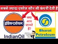 किस पेट्रोल पंप से पेट्रोल डलवाना चाहिए indian oil vs bharat petroleum 😱 which best petrol pump