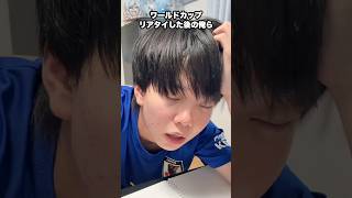 ワールドカップをリアタイした日の俺ら