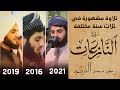 تلاوة مشهورة سورة النازعات رعد محمد الكردي في ثلاث سنة 