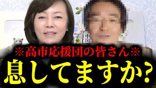 【緊急速報】高市総理を一生懸命応援していた保守派の皆さん、息してますか？ｗ　【日本保守党 百田尚樹 有本香 高橋洋一 北村晴男 あさ8】