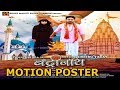 Bhojpuri Movie BADRINATH First Motion Poster Power Star Chandani Singh Bindaas Bhojpuriya