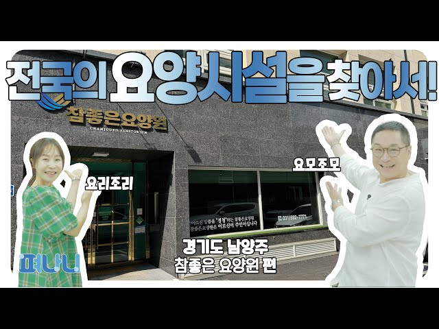 참좋은요양원 유튜브