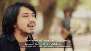 คนหม้ายแฟน – บ.เบิ้ล สามร้อย