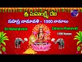 Sri Lakshmi Sahasranamavali 1000 Names Of Lakshmi శ్రీ లక్ష్మి సహస్ర