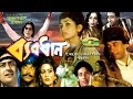 Babodhan | HD1080p | Shobita | Nuton | Nadim | Anwar Hossain | Bangla Movie
