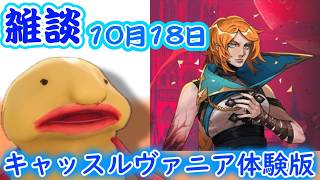 【雑談】キャッスルヴァニア体験版とラスティル