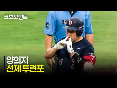 [두산 vs NC] 팀에 리드를 선물하는 두산 양의지의 선제 투런포!! | 7.17 | 크보모먼트 | KBO 야구 하이라이트