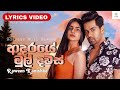 Adaraye Mul Dawas Lyrics Video ආදරයේ මුල් දවස් Raween Kanishka Hiruenterta