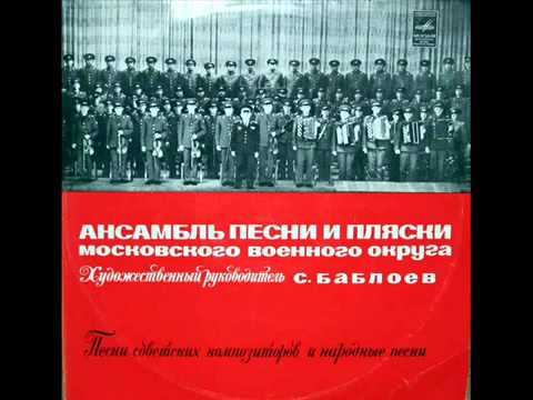 Журавли (Cranes): Ансамбль песни и пляски МВО - 1977, Melodiya