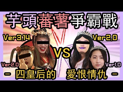 Taro vs Sweet Potato Introduction & Gameplay (ep.2)