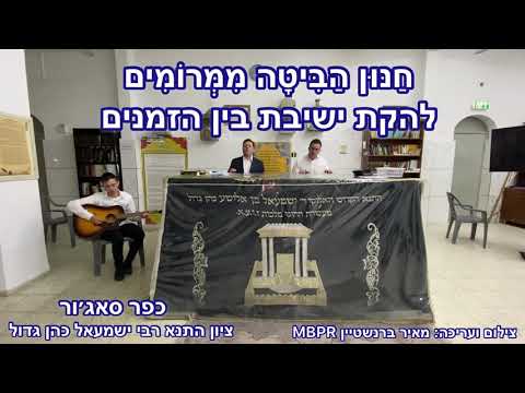 חנון הביטה ממרומים