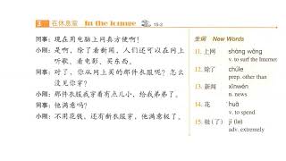 HSK3 - TEXTBOOK 15 + Audio - 其他都没有什么问题