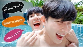 preview picture of video 'Vlog in hotel มาสวีทกันอีกแล้ว พี่โบ๊ทจองpool villa!'