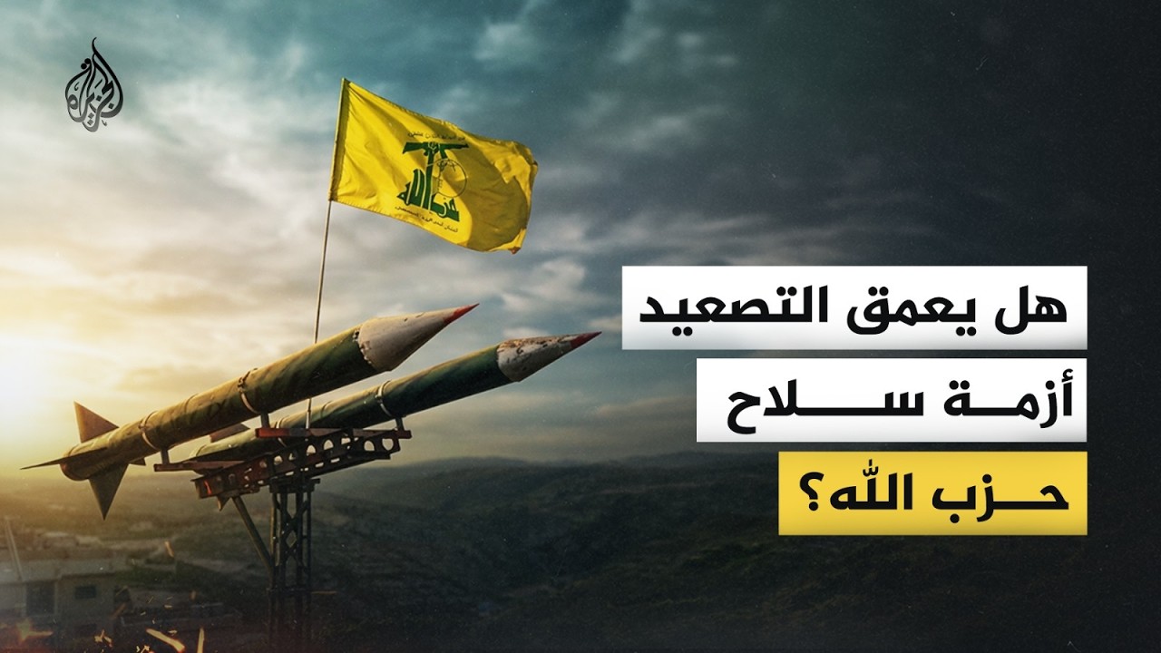 تصعيد جديد بين حزب الله وإسرائيل يهزّ اتفاق وقف إطلاق النار